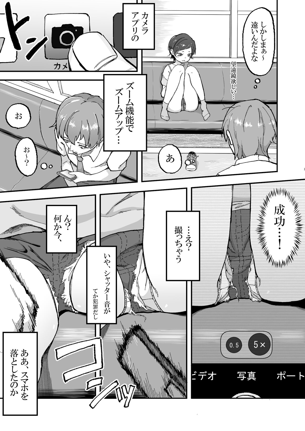 Mesugaki ni 5-kakan Jirasareta Ato no Shasei, Souzou o Zessuru. - Page 6