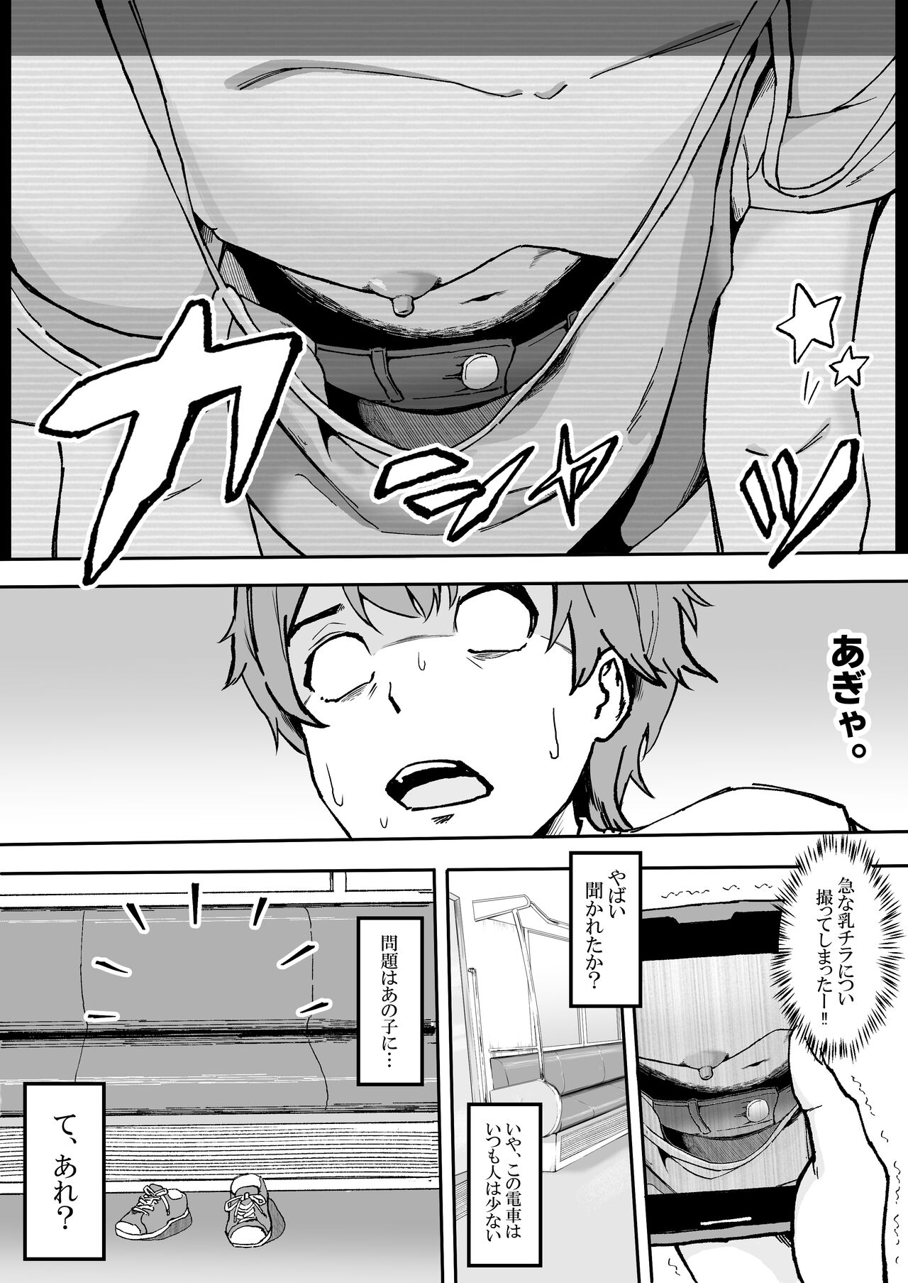 Mesugaki ni 5-kakan Jirasareta Ato no Shasei, Souzou o Zessuru. - Page 7
