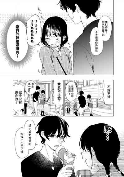 sakki made shojodatta onna ga matchingu apuri o tsukai sefure sengen suru made no ohanashi | 刚刚还是处女的女生使用配对app后竟然发表了炮友宣言的故事 10