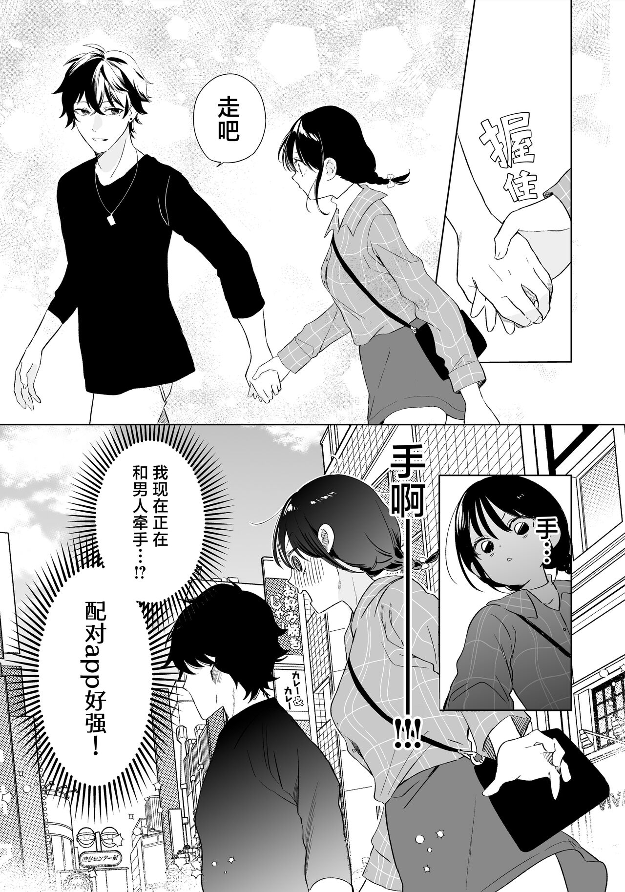 sakki made shojodatta onna ga matchingu apuri o tsukai sefure sengen suru made no ohanashi | 刚刚还是处女的女生使用配对app后竟然发表了炮友宣言的故事 11