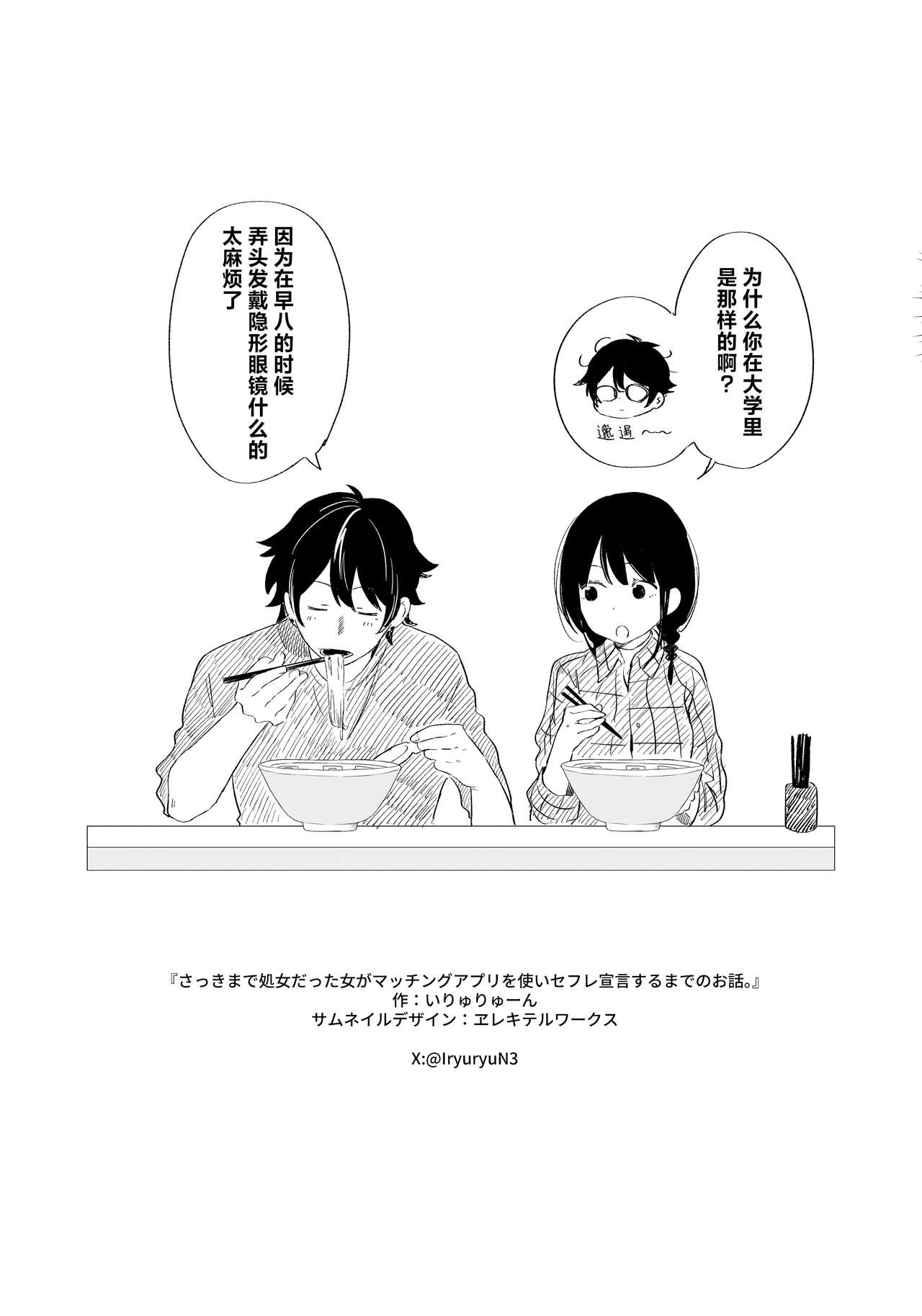 sakki made shojodatta onna ga matchingu apuri o tsukai sefure sengen suru made no ohanashi | 刚刚还是处女的女生使用配对app后竟然发表了炮友宣言的故事 49