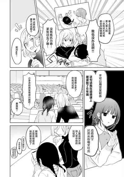 sakki made shojodatta onna ga matchingu apuri o tsukai sefure sengen suru made no ohanashi | 刚刚还是处女的女生使用配对app后竟然发表了炮友宣言的故事 5