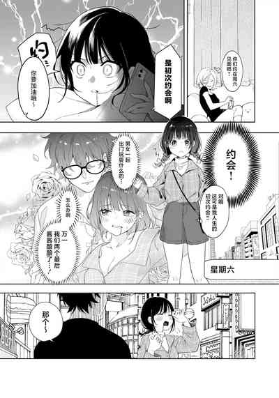 sakki made shojodatta onna ga matchingu apuri o tsukai sefure sengen suru made no ohanashi | 刚刚还是处女的女生使用配对app后竟然发表了炮友宣言的故事 8