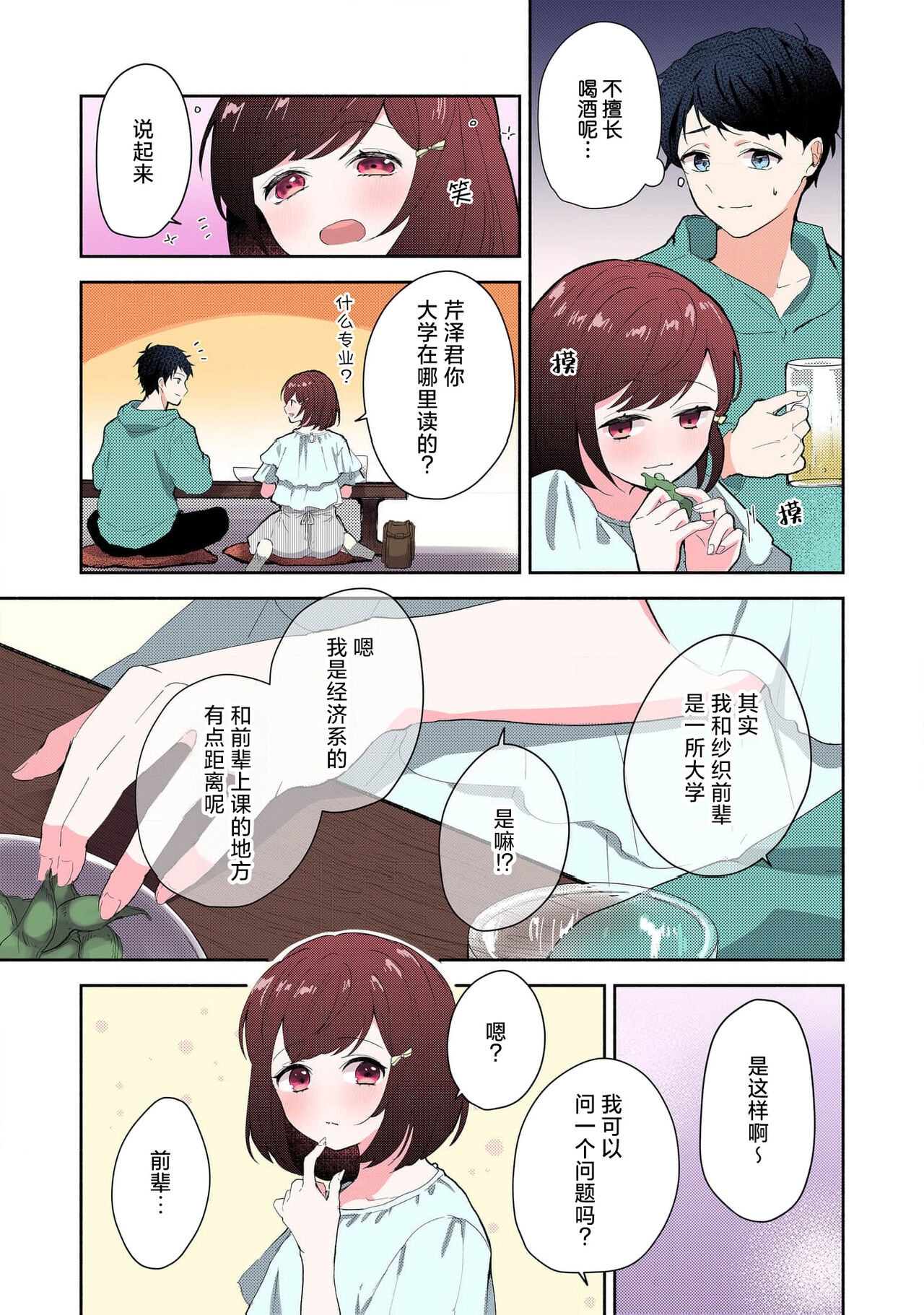 ijiwaruna jokyoju wa asebamu Karada ni go shushin | 恶趣味的副教授迷恋流汗的身体 1-4 - Page 100