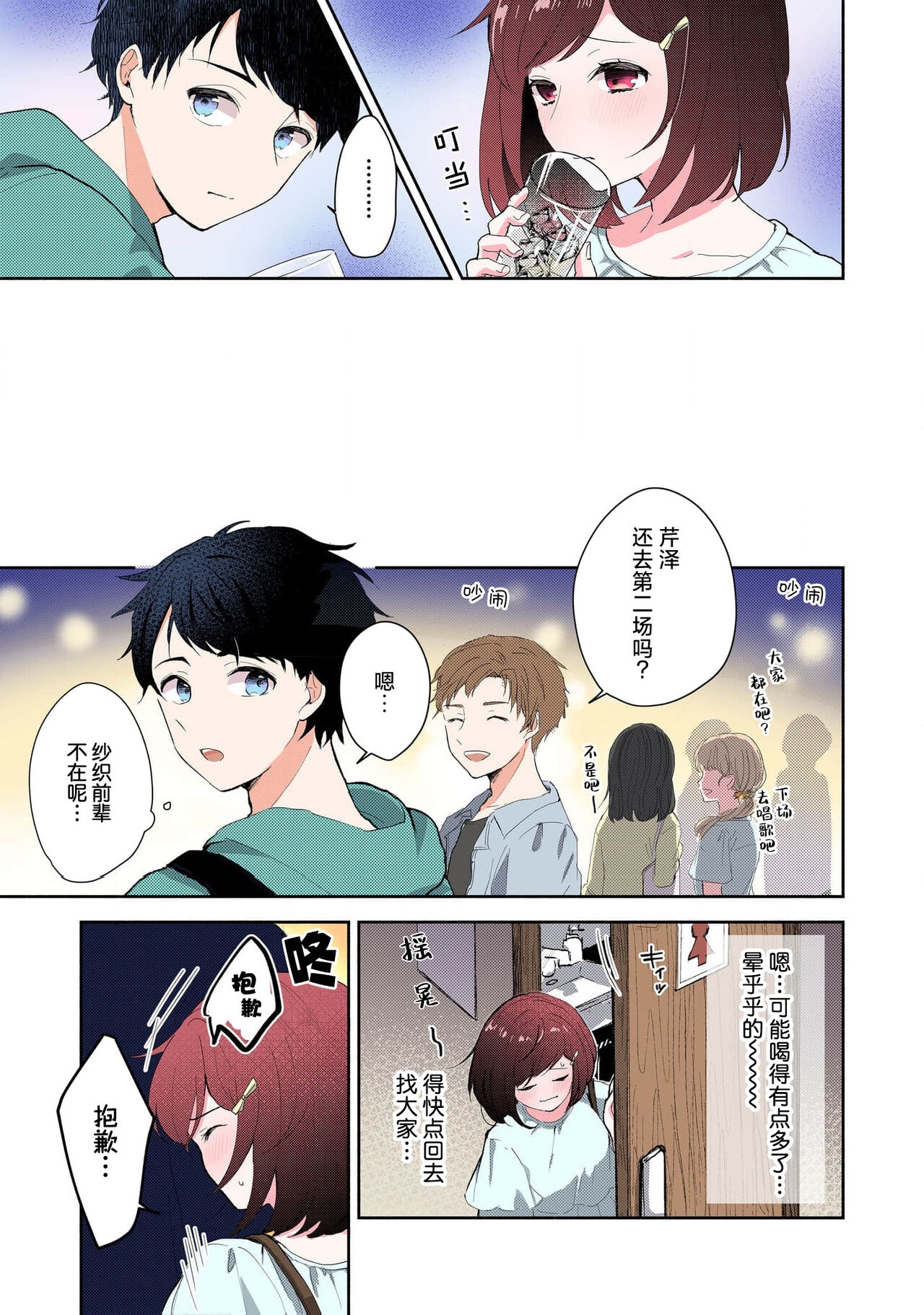 ijiwaruna jokyoju wa asebamu Karada ni go shushin | 恶趣味的副教授迷恋流汗的身体 1-4 - Page 102