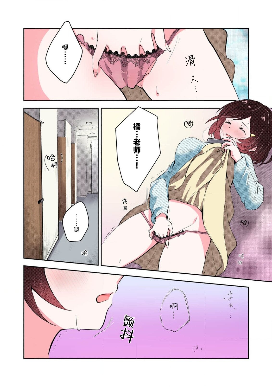 ijiwaruna jokyoju wa asebamu Karada ni go shushin | 恶趣味的副教授迷恋流汗的身体 1-4 - Page 12