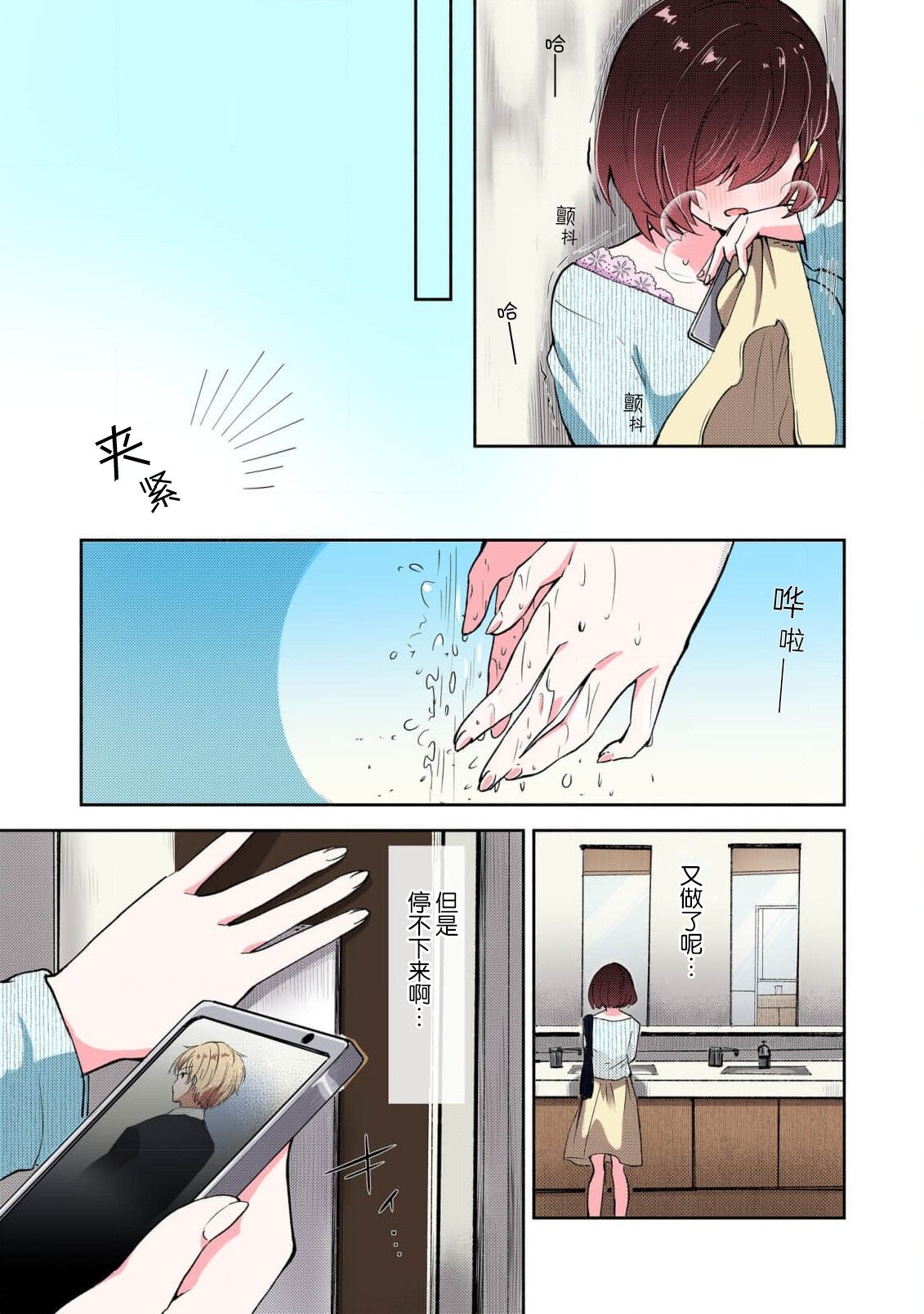 ijiwaruna jokyoju wa asebamu Karada ni go shushin | 恶趣味的副教授迷恋流汗的身体 1-4 - Page 13