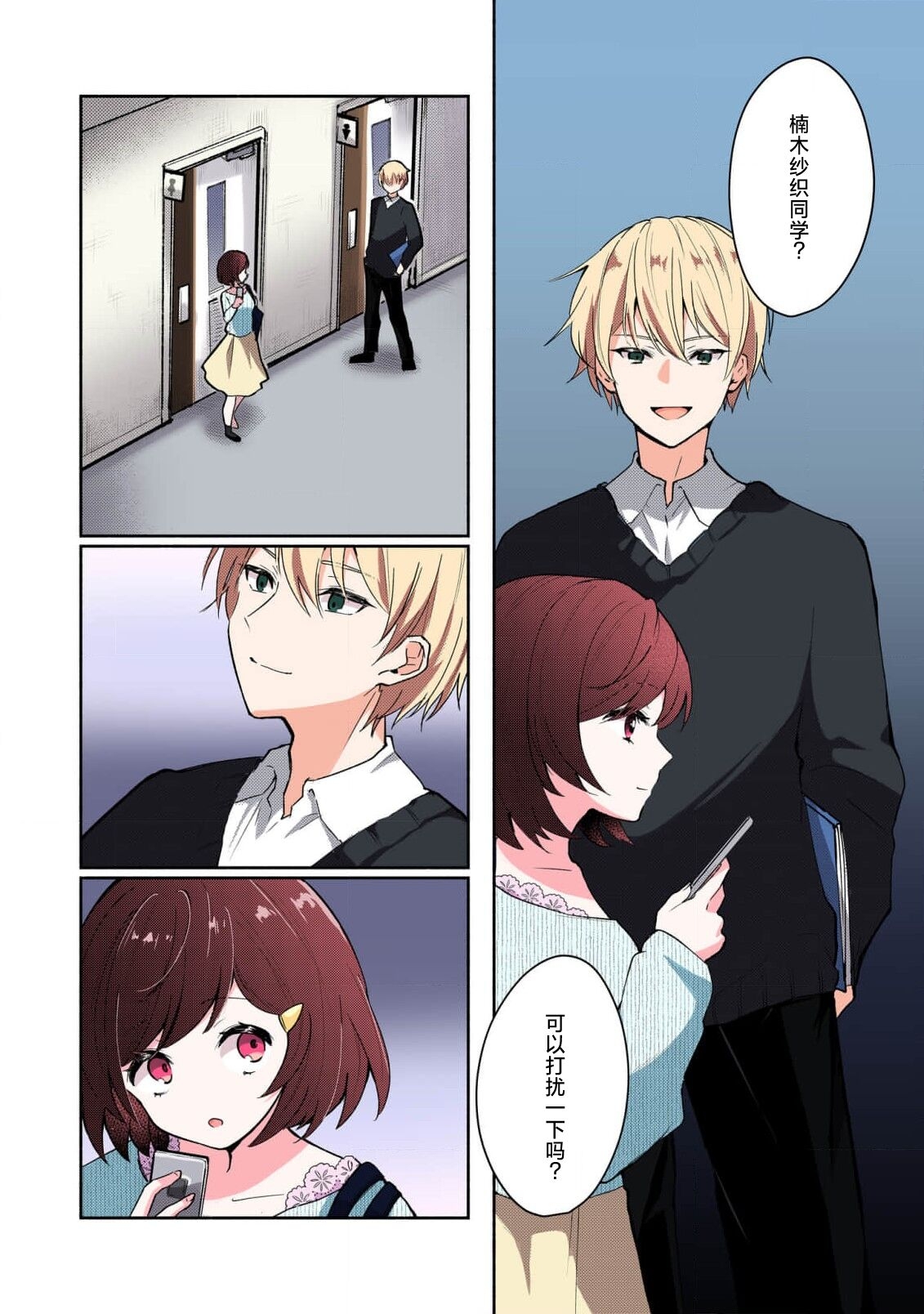 ijiwaruna jokyoju wa asebamu Karada ni go shushin | 恶趣味的副教授迷恋流汗的身体 1-4 - Page 14