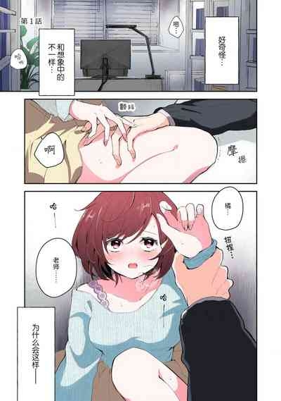 ijiwaruna jokyoju wa asebamu Karada ni go shushin | 恶趣味的副教授迷恋流汗的身体 1-4 3