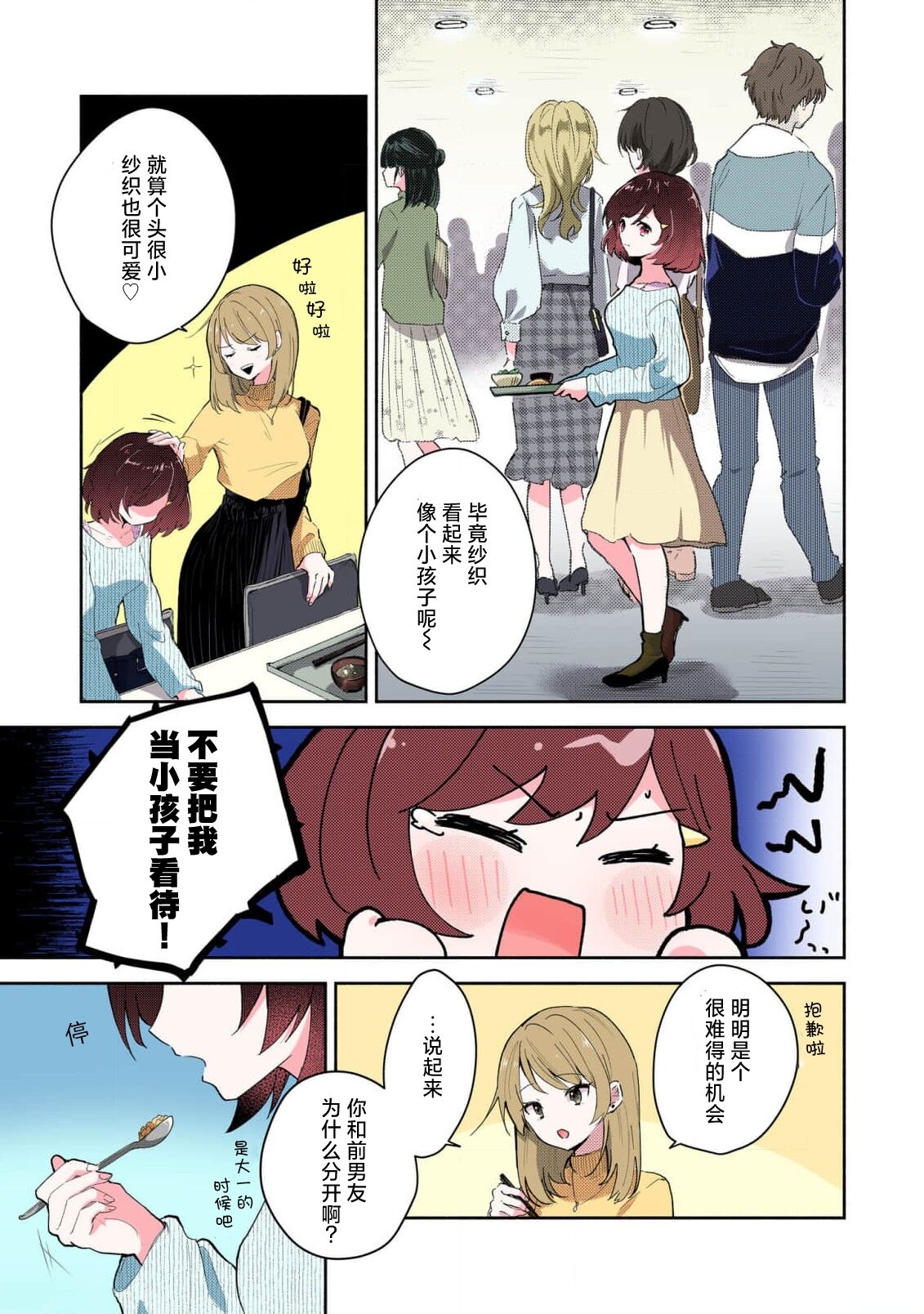 ijiwaruna jokyoju wa asebamu Karada ni go shushin | 恶趣味的副教授迷恋流汗的身体 1-4 - Page 5
