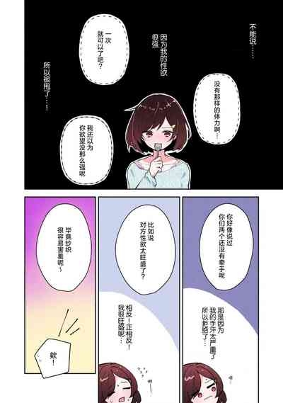 ijiwaruna jokyoju wa asebamu Karada ni go shushin | 恶趣味的副教授迷恋流汗的身体 1-4 6