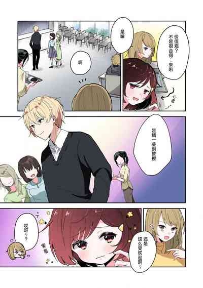 ijiwaruna jokyoju wa asebamu Karada ni go shushin | 恶趣味的副教授迷恋流汗的身体 1-4 7