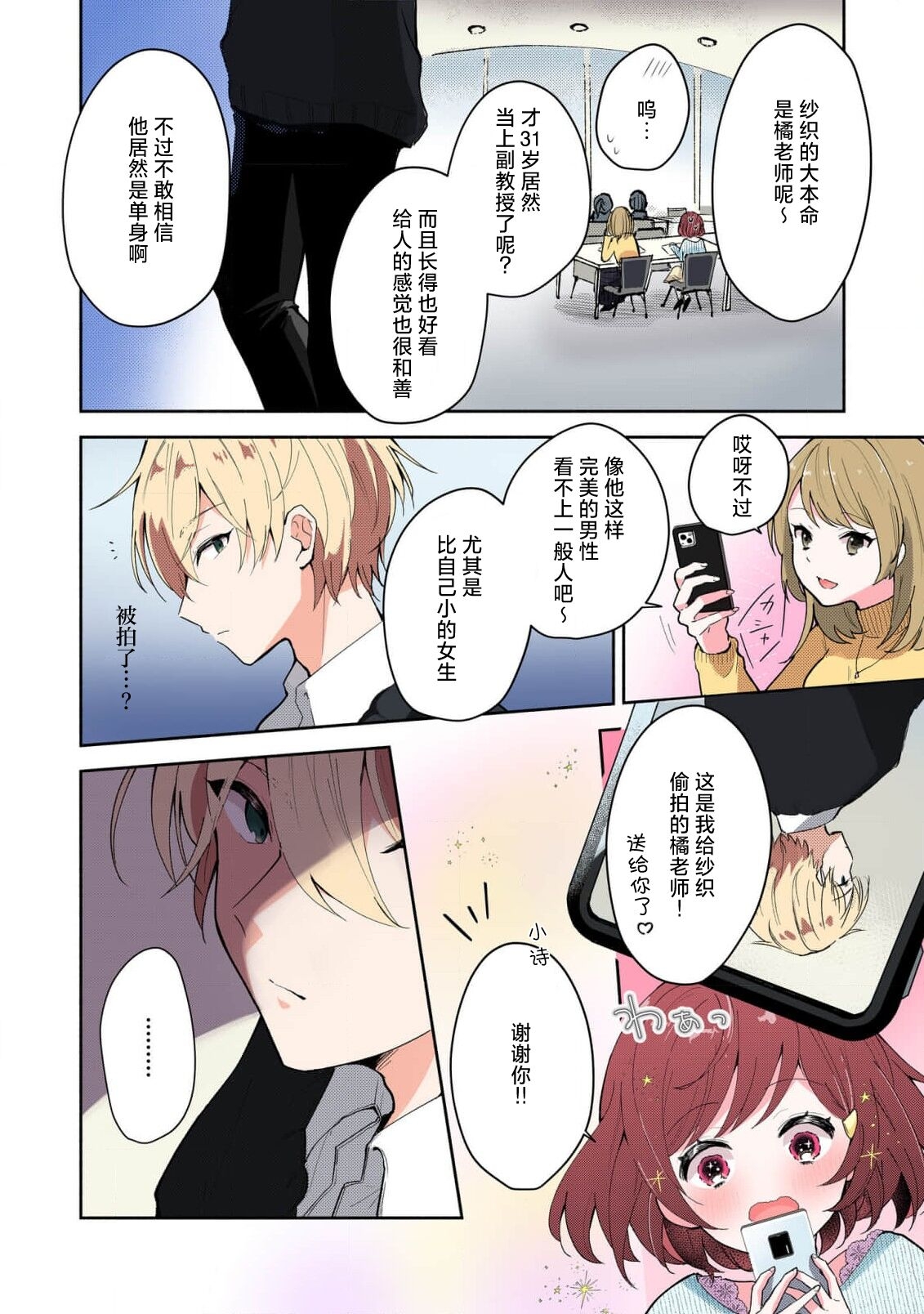 ijiwaruna jokyoju wa asebamu Karada ni go shushin | 恶趣味的副教授迷恋流汗的身体 1-4 - Page 8