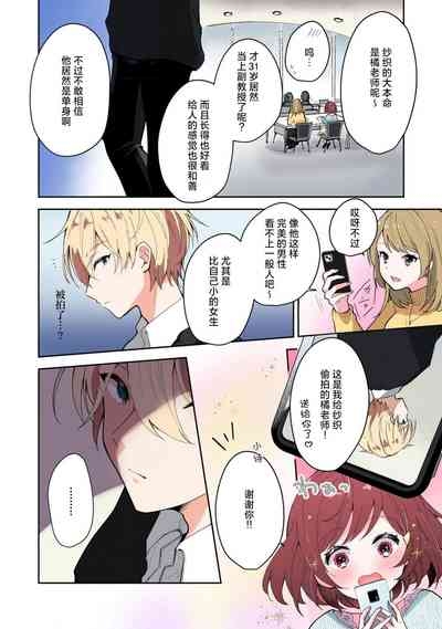 ijiwaruna jokyoju wa asebamu Karada ni go shushin | 恶趣味的副教授迷恋流汗的身体 1-4 8