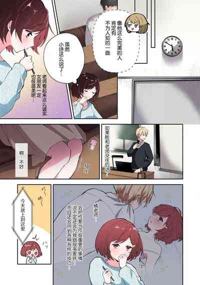 ijiwaruna jokyoju wa asebamu Karada ni go shushin | 恶趣味的副教授迷恋流汗的身体 1-4 9