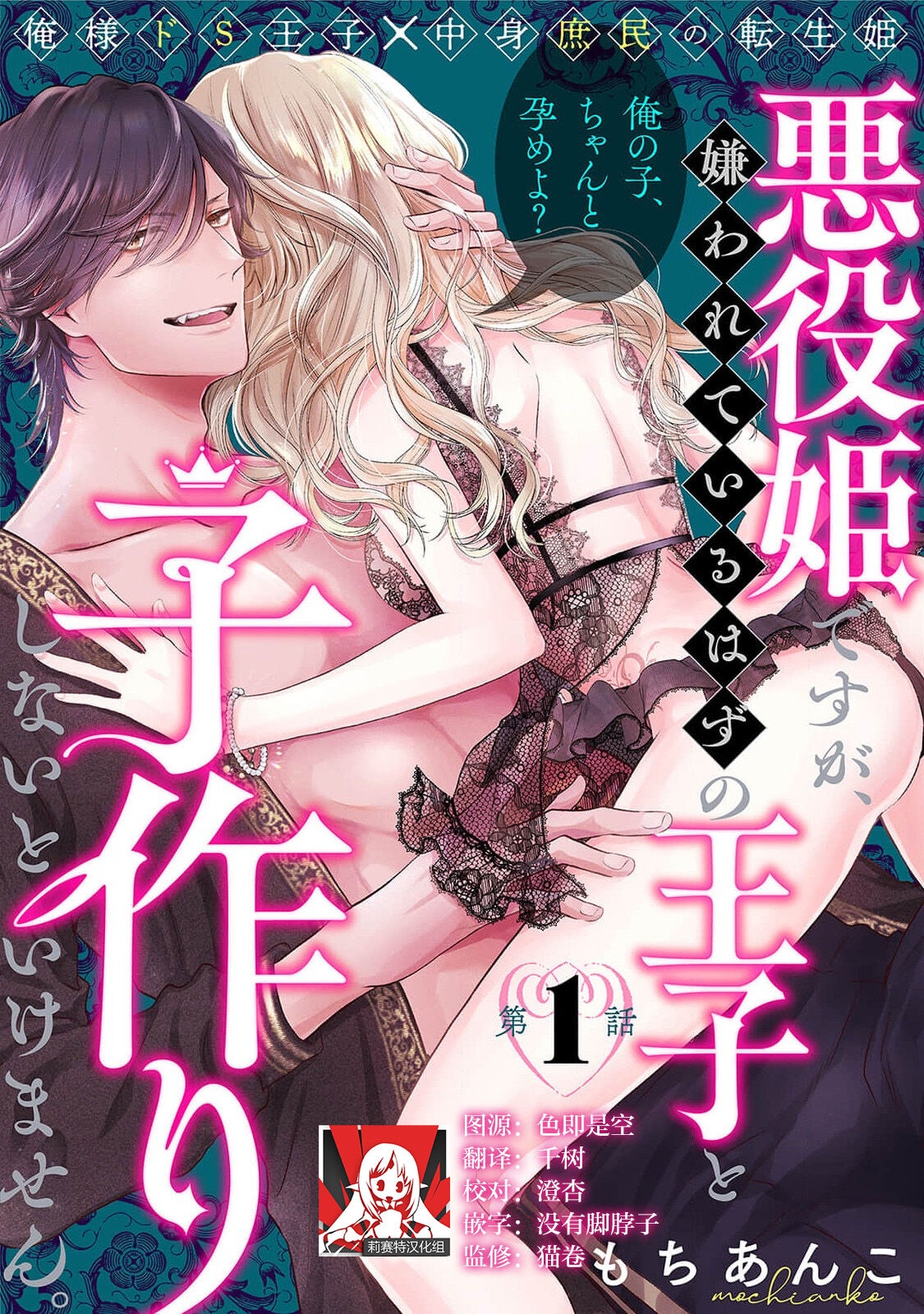 akuyaku himedesuga, kirawa rete iru hazu no oji to kotsukuri shinaito ikemasen. | 虽是恶役公主，却不得不和本应讨厌自己的王子生孩子。 1-3 - Page 1