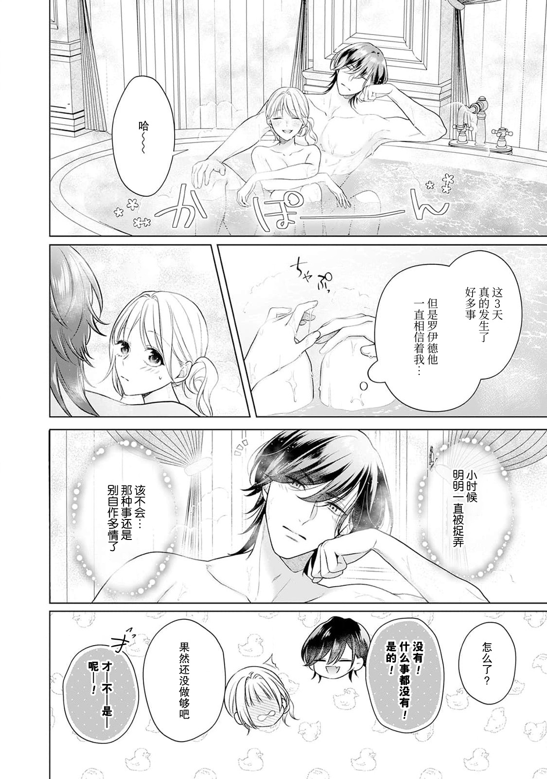 akuyaku himedesuga, kirawa rete iru hazu no oji to kotsukuri shinaito ikemasen. | 虽是恶役公主，却不得不和本应讨厌自己的王子生孩子。 1-3 - Page 129