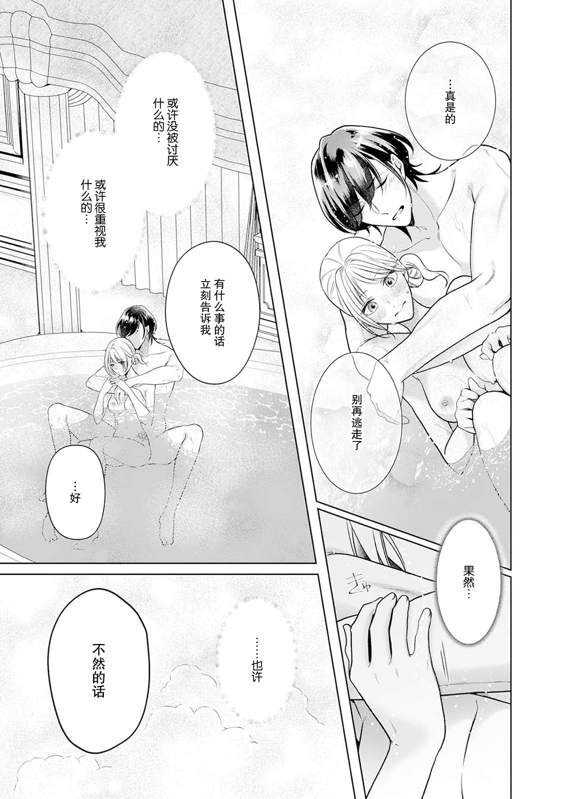 akuyaku himedesuga, kirawa rete iru hazu no oji to kotsukuri shinaito ikemasen. | 虽是恶役公主，却不得不和本应讨厌自己的王子生孩子。 1-3 - Page 130