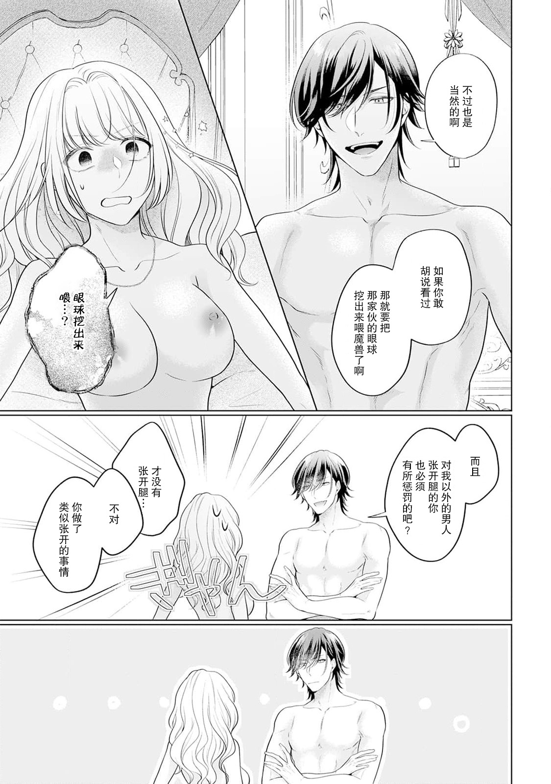 akuyaku himedesuga, kirawa rete iru hazu no oji to kotsukuri shinaito ikemasen. | 虽是恶役公主，却不得不和本应讨厌自己的王子生孩子。 1-3 - Page 20