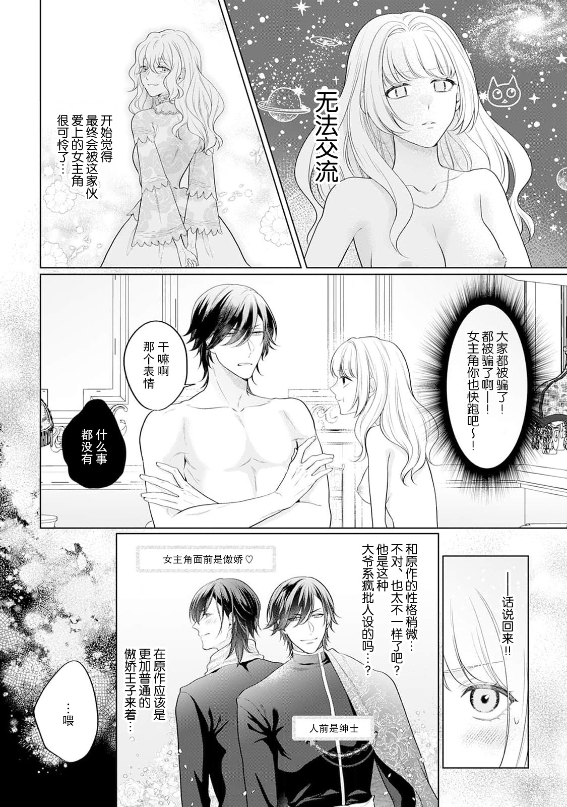akuyaku himedesuga, kirawa rete iru hazu no oji to kotsukuri shinaito ikemasen. | 虽是恶役公主，却不得不和本应讨厌自己的王子生孩子。 1-3 - Page 21