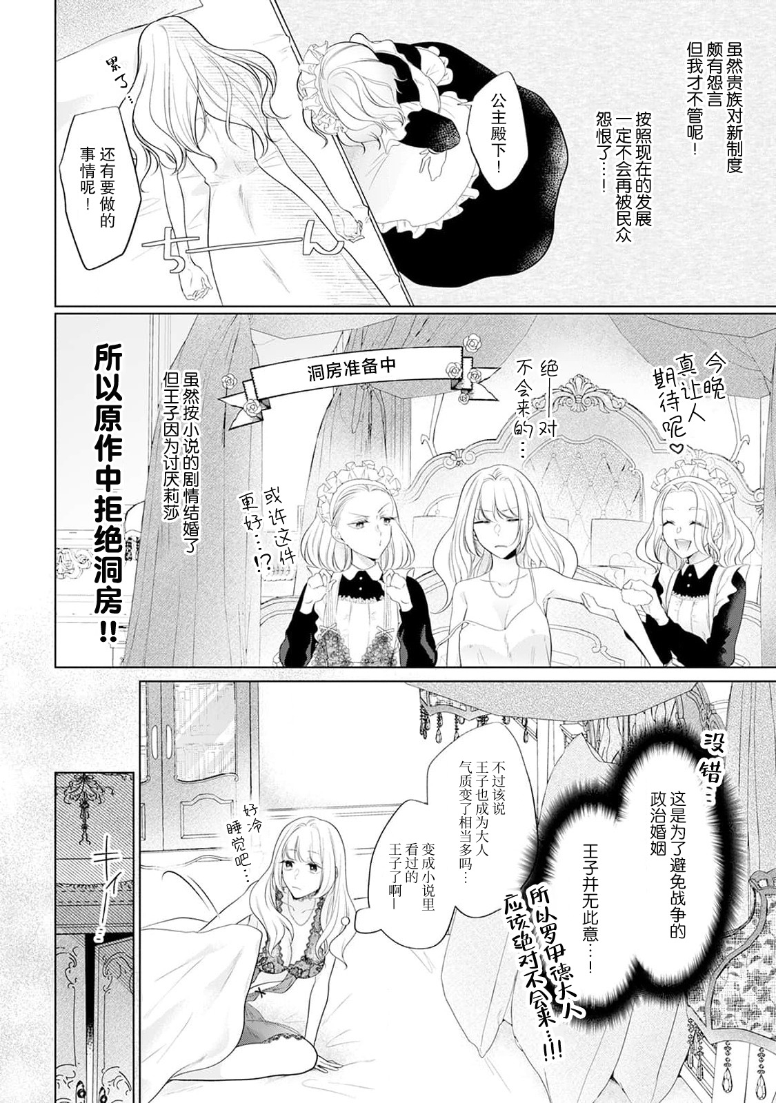 akuyaku himedesuga, kirawa rete iru hazu no oji to kotsukuri shinaito ikemasen. | 虽是恶役公主，却不得不和本应讨厌自己的王子生孩子。 1-3 - Page 9