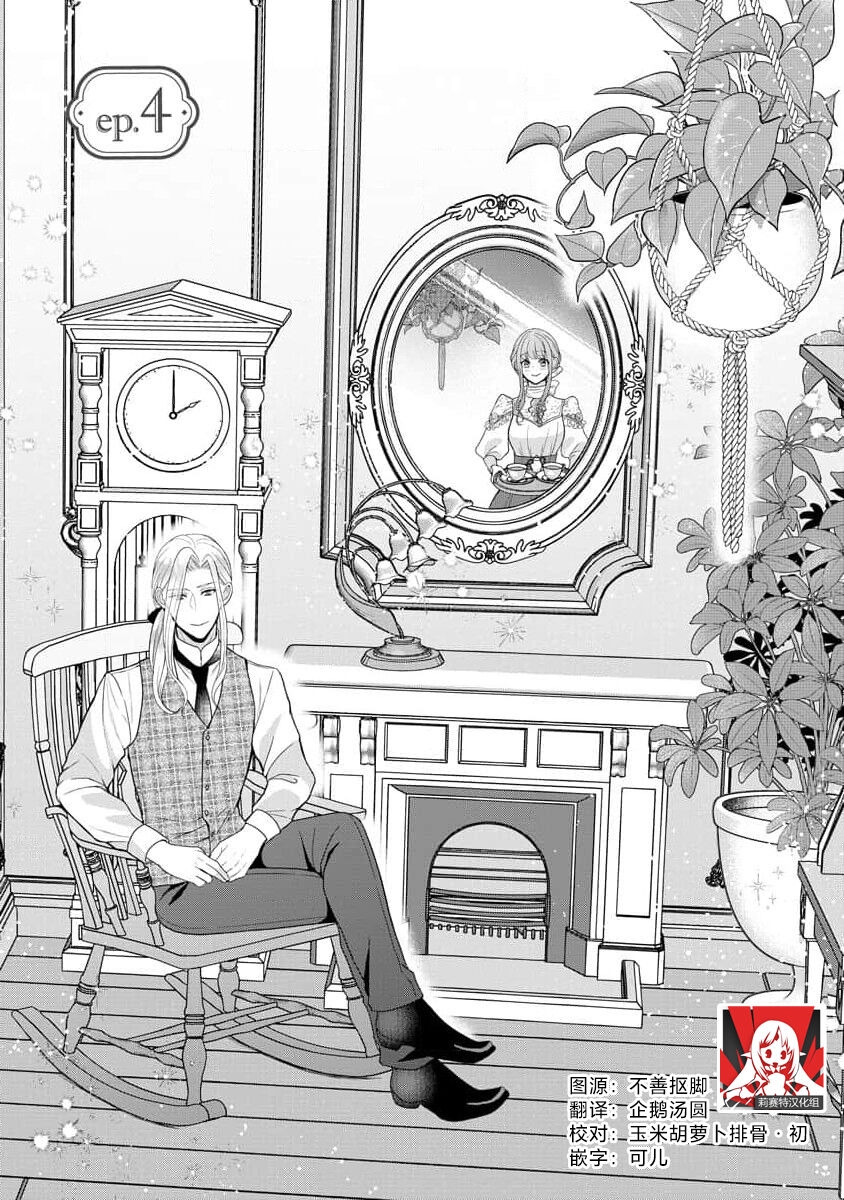 Hiroware Lily wa Amai Uso ni Hodasareru Wake Ari Kizoku6 - Page 1