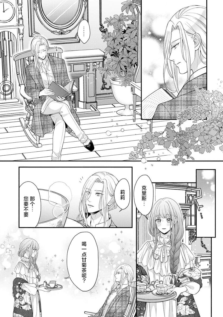 Hiroware Lily wa Amai Uso ni Hodasareru Wake Ari Kizoku6 - Page 13