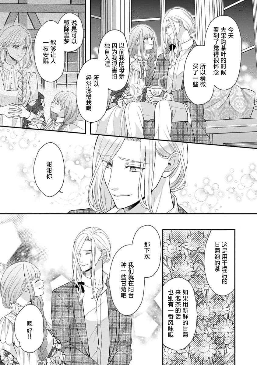 Hiroware Lily wa Amai Uso ni Hodasareru Wake Ari Kizoku6 - Page 14