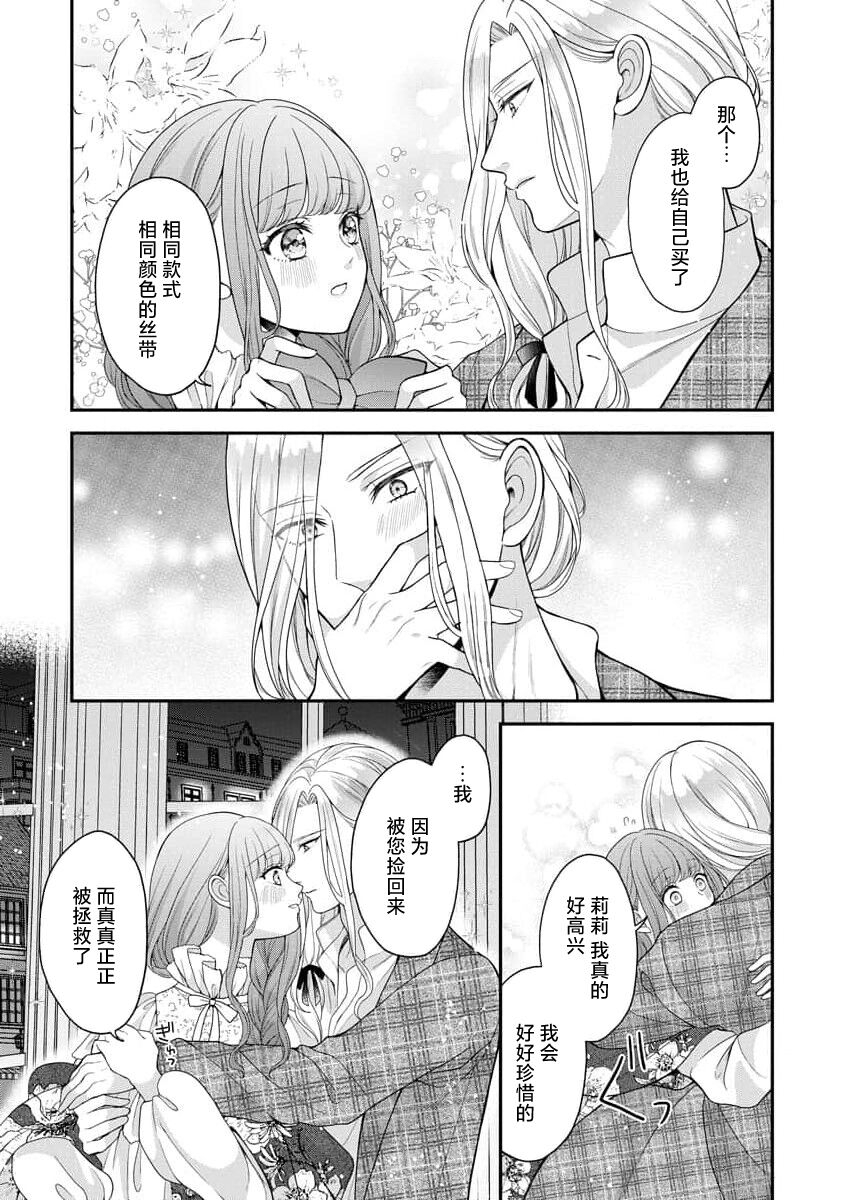 Hiroware Lily wa Amai Uso ni Hodasareru Wake Ari Kizoku6 - Page 16