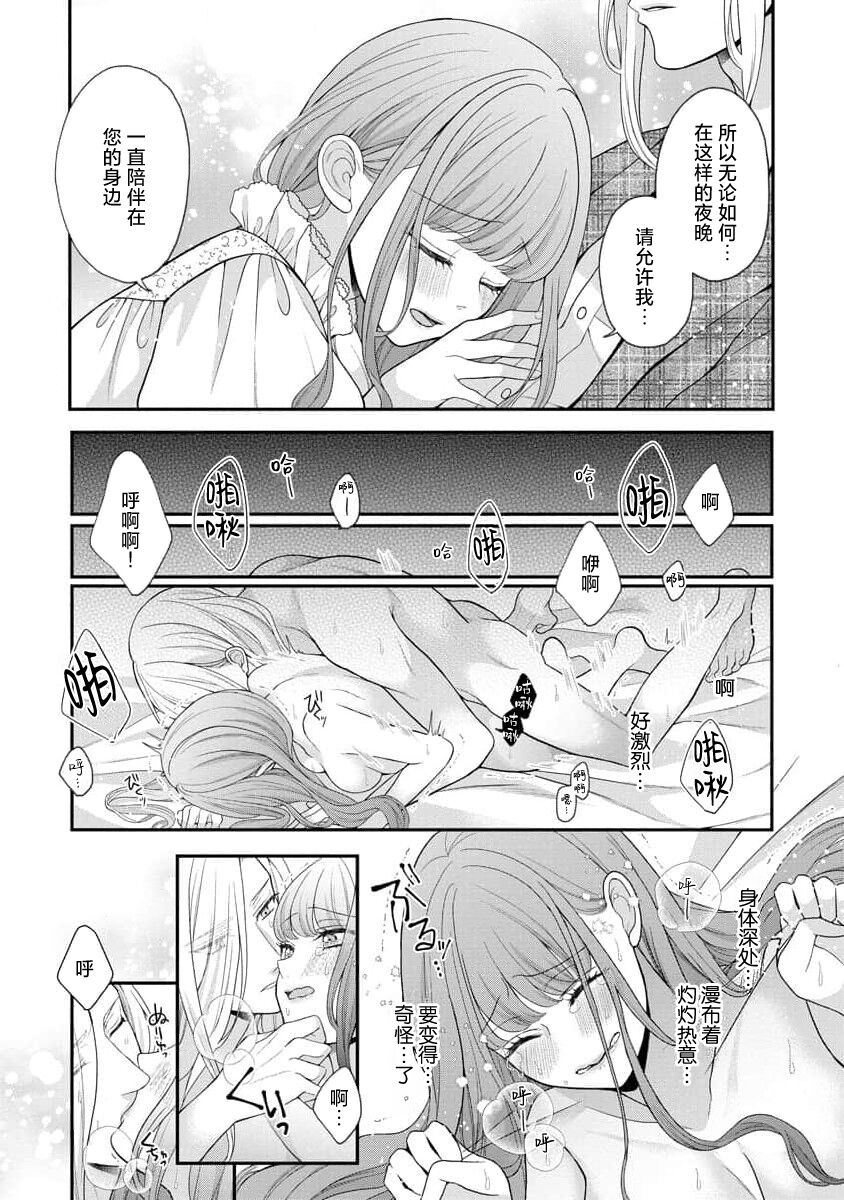 Hiroware Lily wa Amai Uso ni Hodasareru Wake Ari Kizoku6 - Page 17