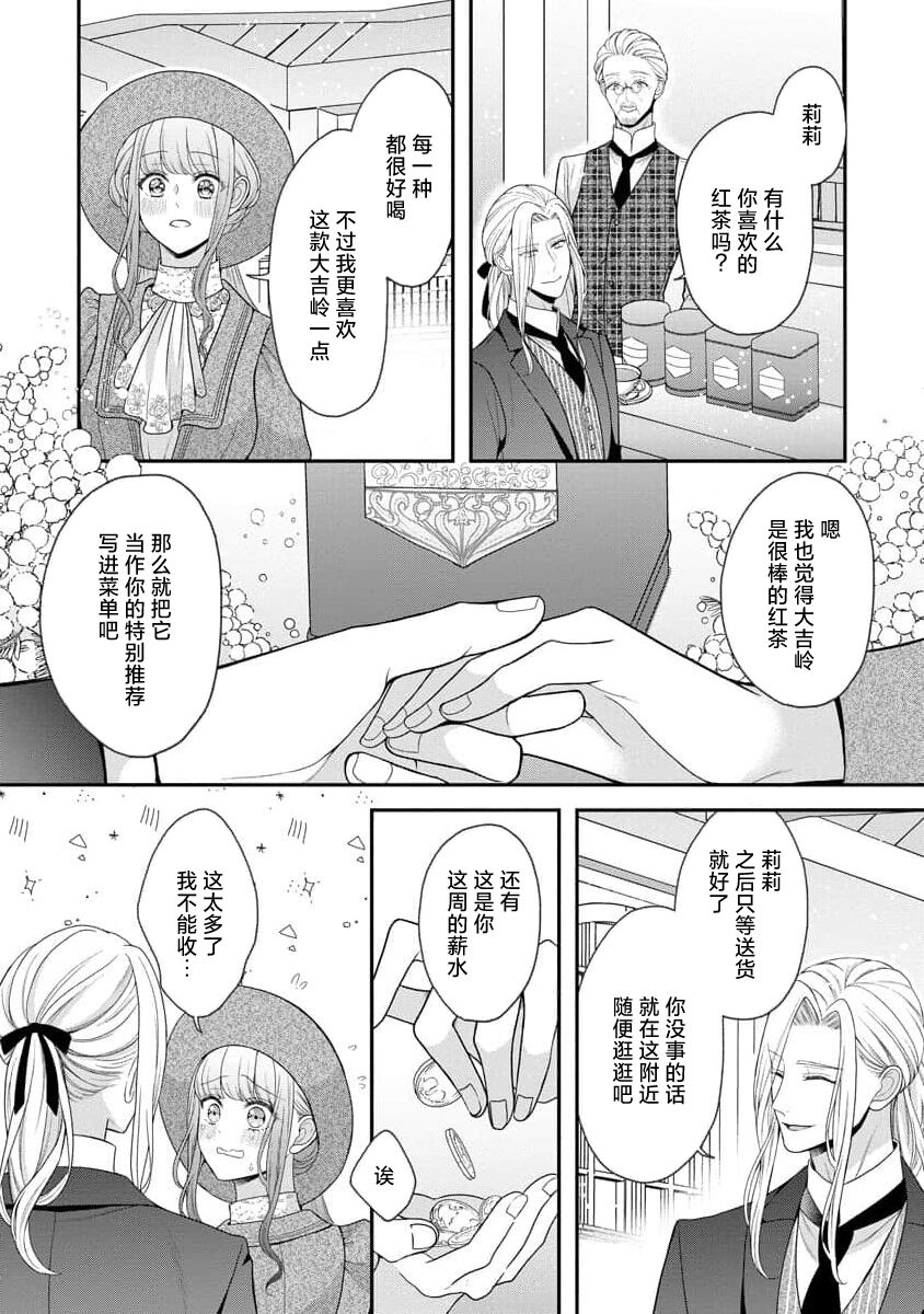 Hiroware Lily wa Amai Uso ni Hodasareru Wake Ari Kizoku6 - Page 9