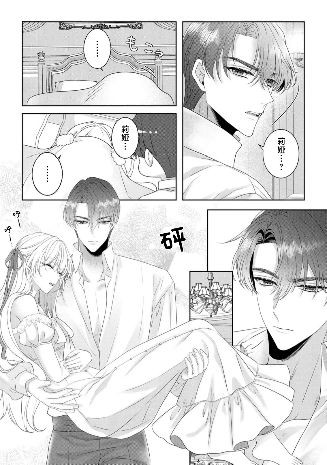 konyaku haki kara hajimaru kekkon seikatsu o azuke shoya wa midara ni amaku | 从解除婚约开始的婚姻生活 被推迟的初夜甜蜜而淫荡 - Page 15