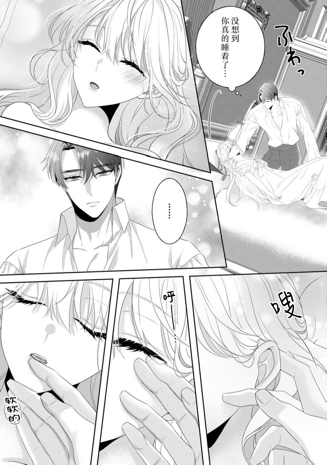 konyaku haki kara hajimaru kekkon seikatsu o azuke shoya wa midara ni amaku | 从解除婚约开始的婚姻生活 被推迟的初夜甜蜜而淫荡 - Page 16