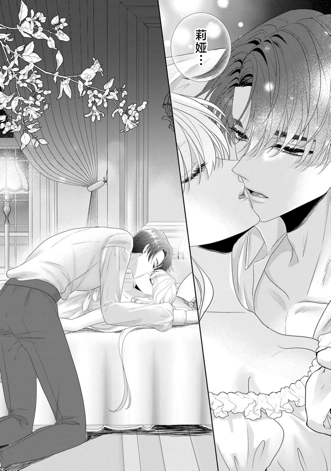 konyaku haki kara hajimaru kekkon seikatsu o azuke shoya wa midara ni amaku | 从解除婚约开始的婚姻生活 被推迟的初夜甜蜜而淫荡 - Page 17