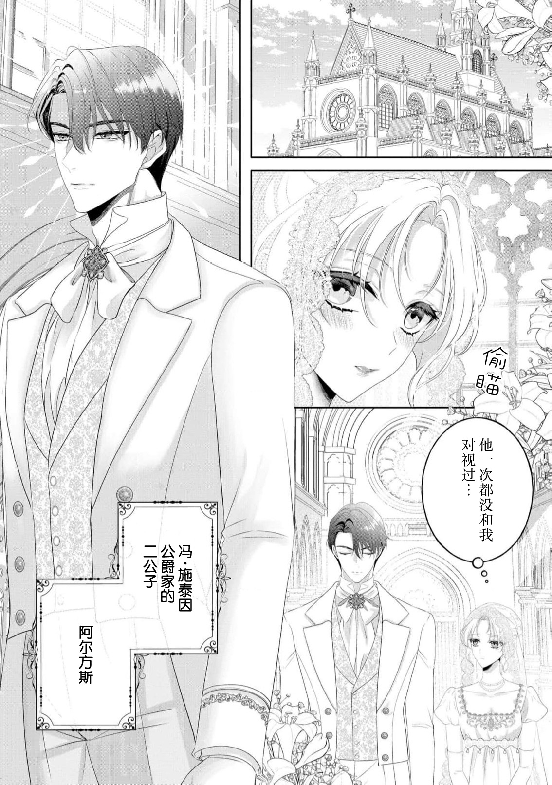 konyaku haki kara hajimaru kekkon seikatsu o azuke shoya wa midara ni amaku | 从解除婚约开始的婚姻生活 被推迟的初夜甜蜜而淫荡 - Page 2