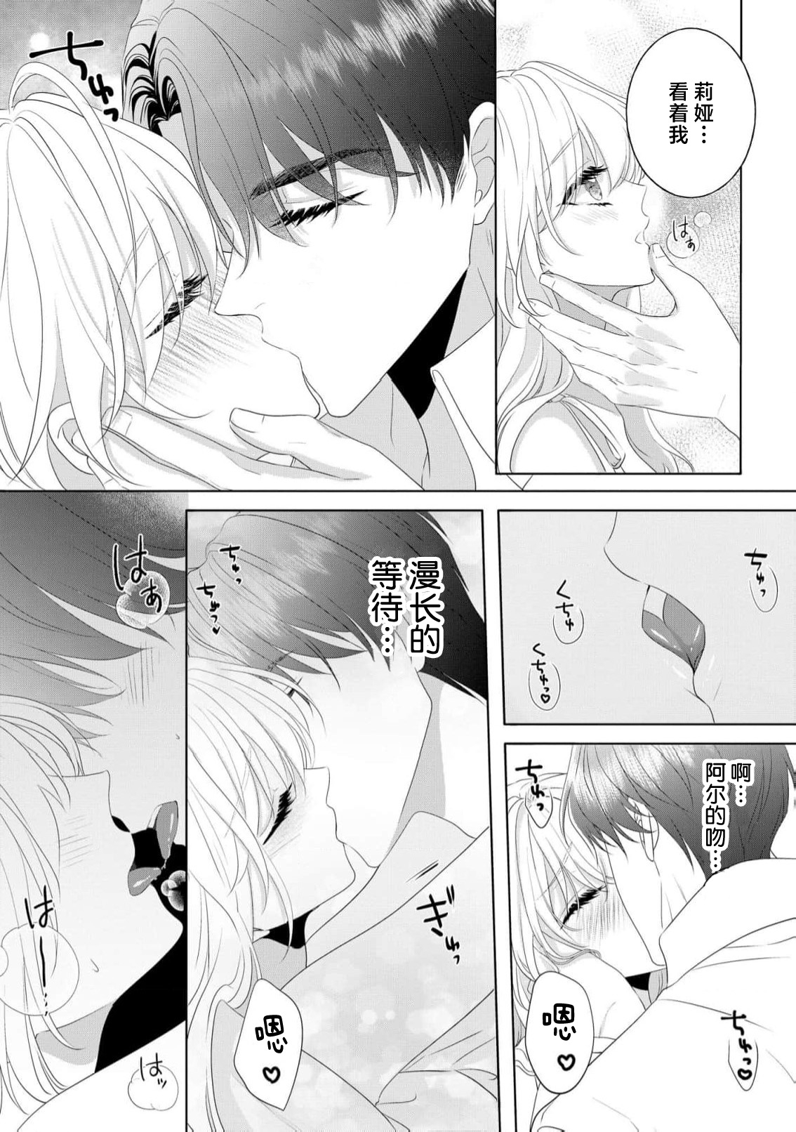 konyaku haki kara hajimaru kekkon seikatsu o azuke shoya wa midara ni amaku | 从解除婚约开始的婚姻生活 被推迟的初夜甜蜜而淫荡 - Page 28