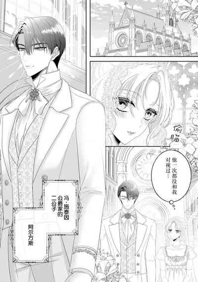 konyaku haki kara hajimaru kekkon seikatsu o azuke shoya wa midara ni amaku | 从解除婚约开始的婚姻生活 被推迟的初夜甜蜜而淫荡 2