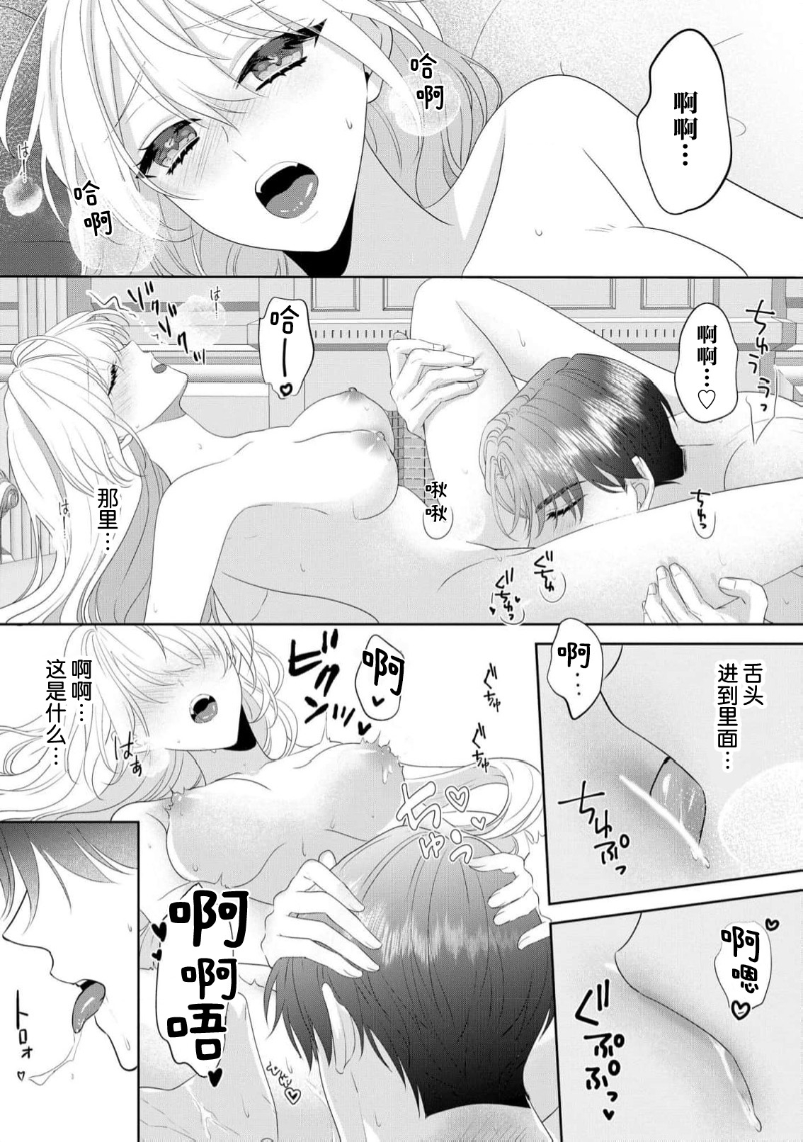 konyaku haki kara hajimaru kekkon seikatsu o azuke shoya wa midara ni amaku | 从解除婚约开始的婚姻生活 被推迟的初夜甜蜜而淫荡 - Page 31