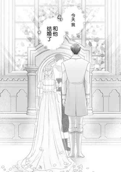 konyaku haki kara hajimaru kekkon seikatsu o azuke shoya wa midara ni amaku | 从解除婚约开始的婚姻生活 被推迟的初夜甜蜜而淫荡 3