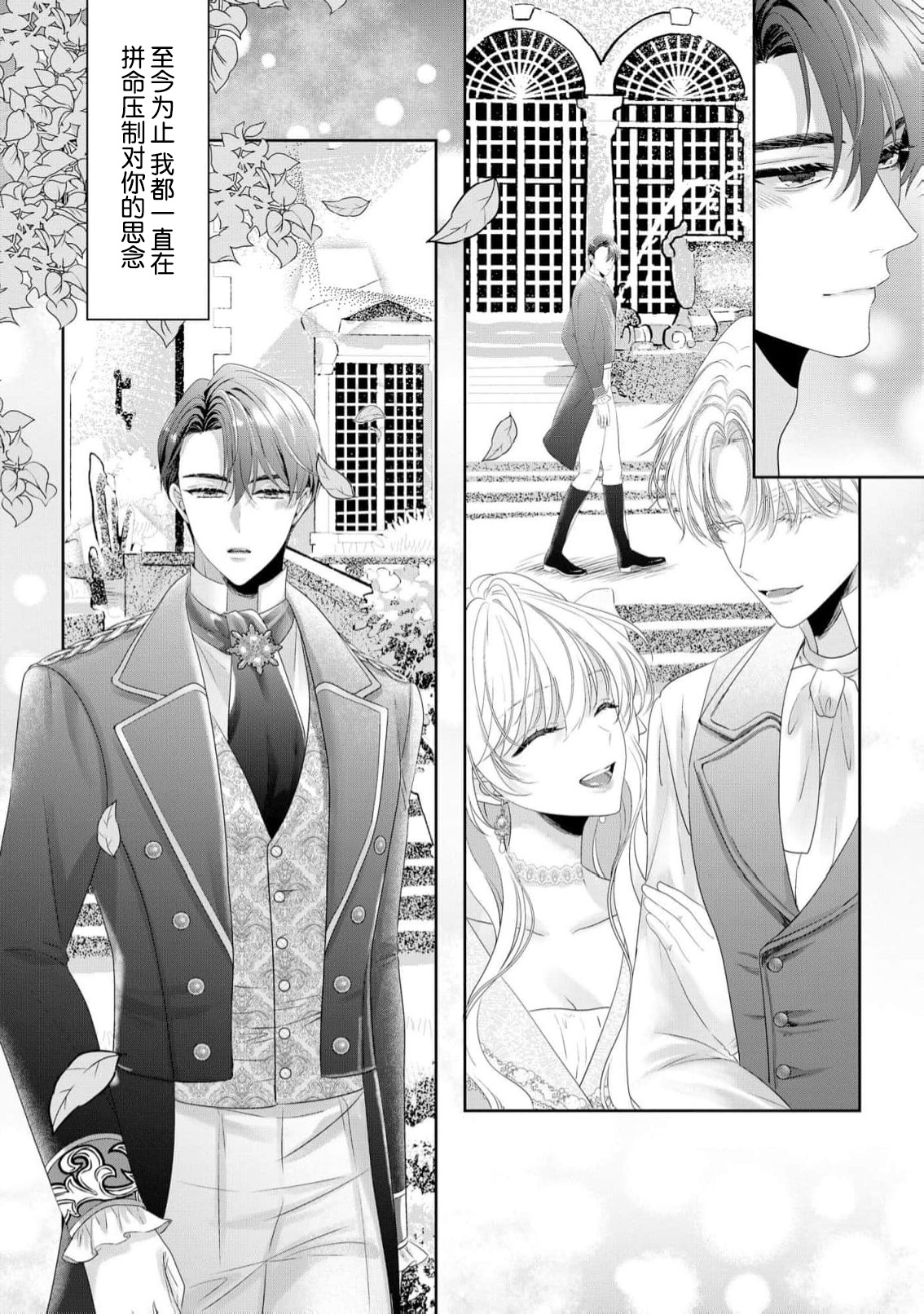 konyaku haki kara hajimaru kekkon seikatsu o azuke shoya wa midara ni amaku | 从解除婚约开始的婚姻生活 被推迟的初夜甜蜜而淫荡 - Page 40