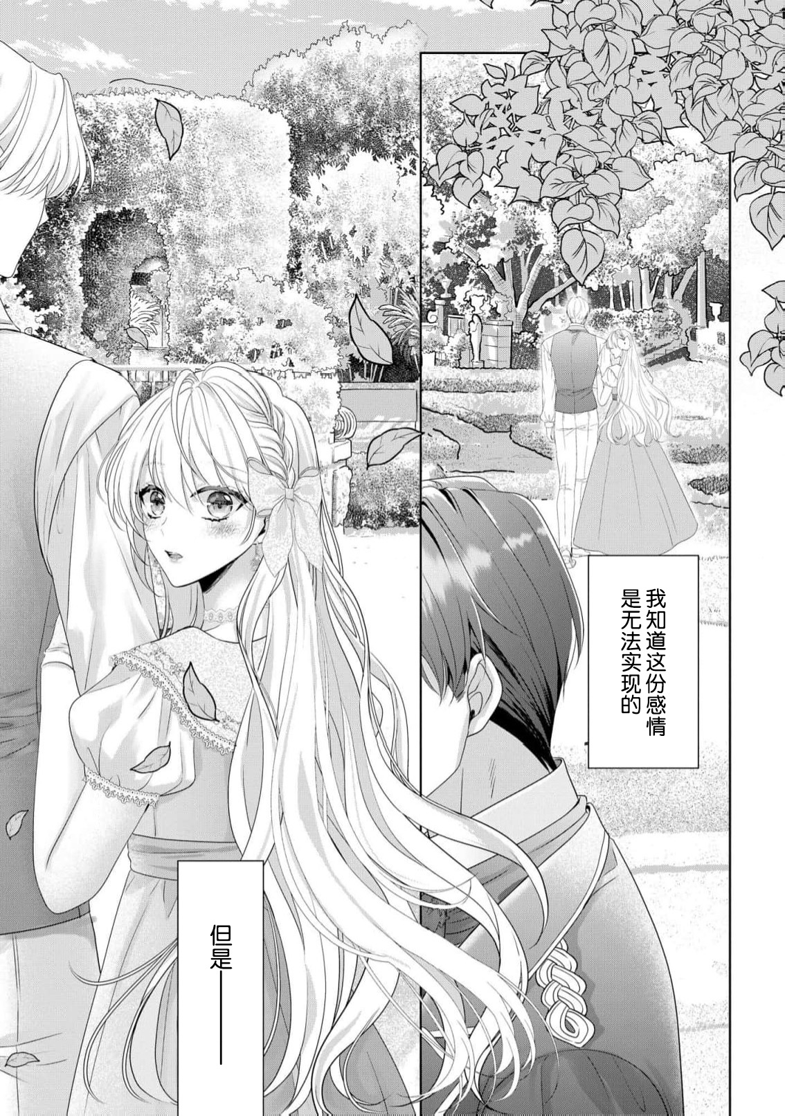 konyaku haki kara hajimaru kekkon seikatsu o azuke shoya wa midara ni amaku | 从解除婚约开始的婚姻生活 被推迟的初夜甜蜜而淫荡 - Page 41