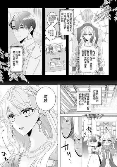 konyaku haki kara hajimaru kekkon seikatsu o azuke shoya wa midara ni amaku | 从解除婚约开始的婚姻生活 被推迟的初夜甜蜜而淫荡 6