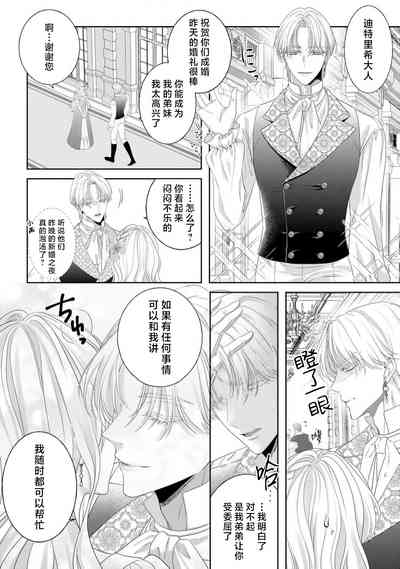 konyaku haki kara hajimaru kekkon seikatsu o azuke shoya wa midara ni amaku | 从解除婚约开始的婚姻生活 被推迟的初夜甜蜜而淫荡 7