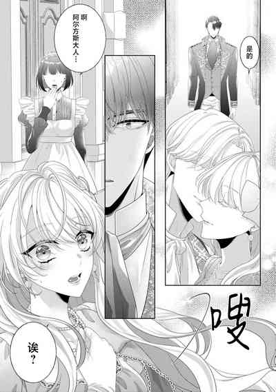 konyaku haki kara hajimaru kekkon seikatsu o azuke shoya wa midara ni amaku | 从解除婚约开始的婚姻生活 被推迟的初夜甜蜜而淫荡 8