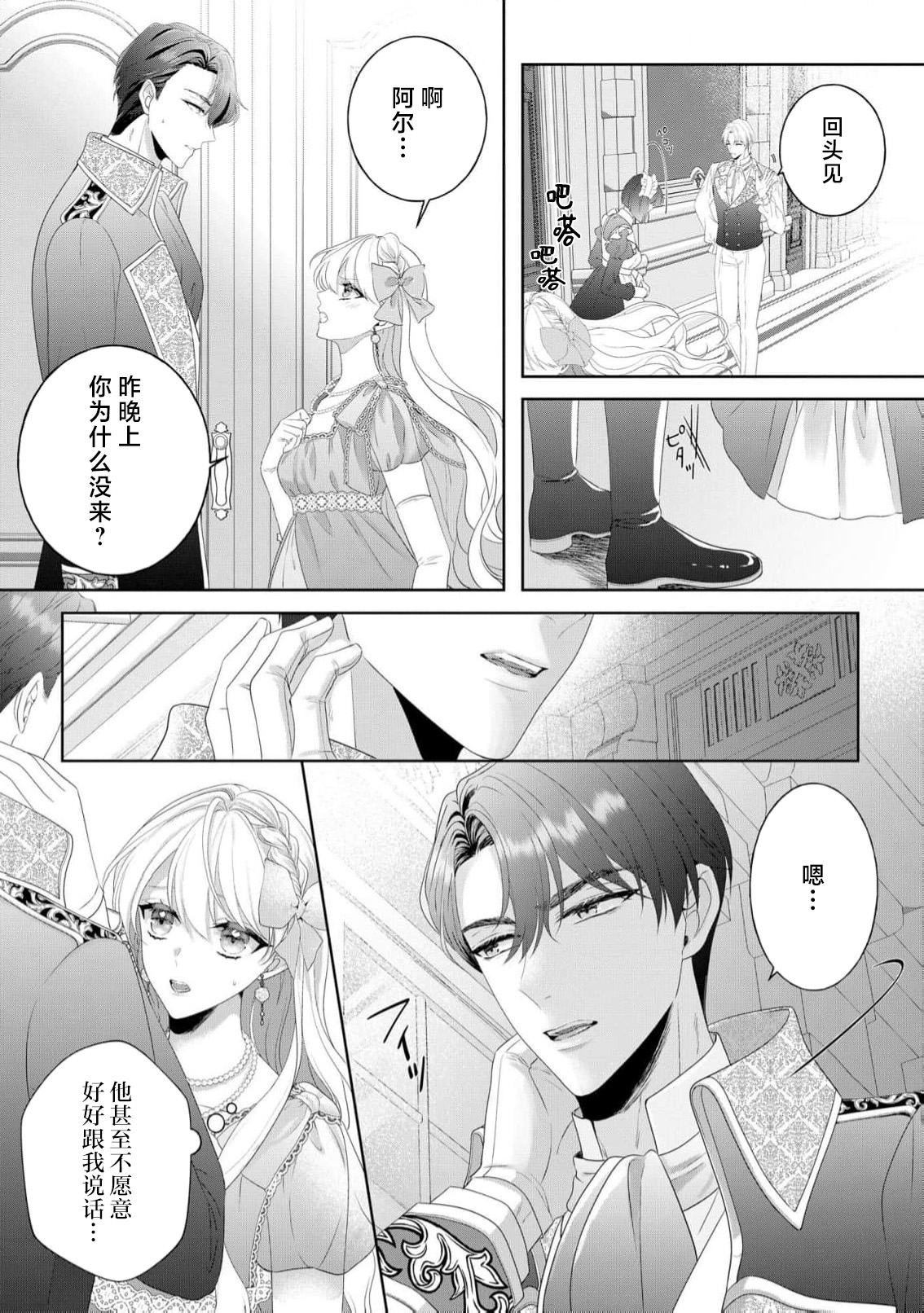 konyaku haki kara hajimaru kekkon seikatsu o azuke shoya wa midara ni amaku | 从解除婚约开始的婚姻生活 被推迟的初夜甜蜜而淫荡 - Page 9