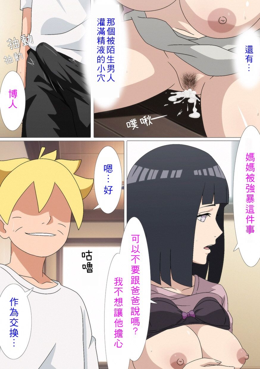 [Sanmon Kishi] (Boruto) [Chinese]  [個人機翻潤色] - Page 12