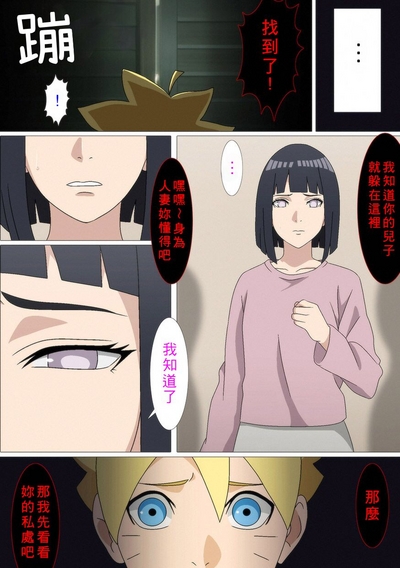 [Sanmon Kishi] (Boruto) [Chinese]  [個人機翻潤色] 2