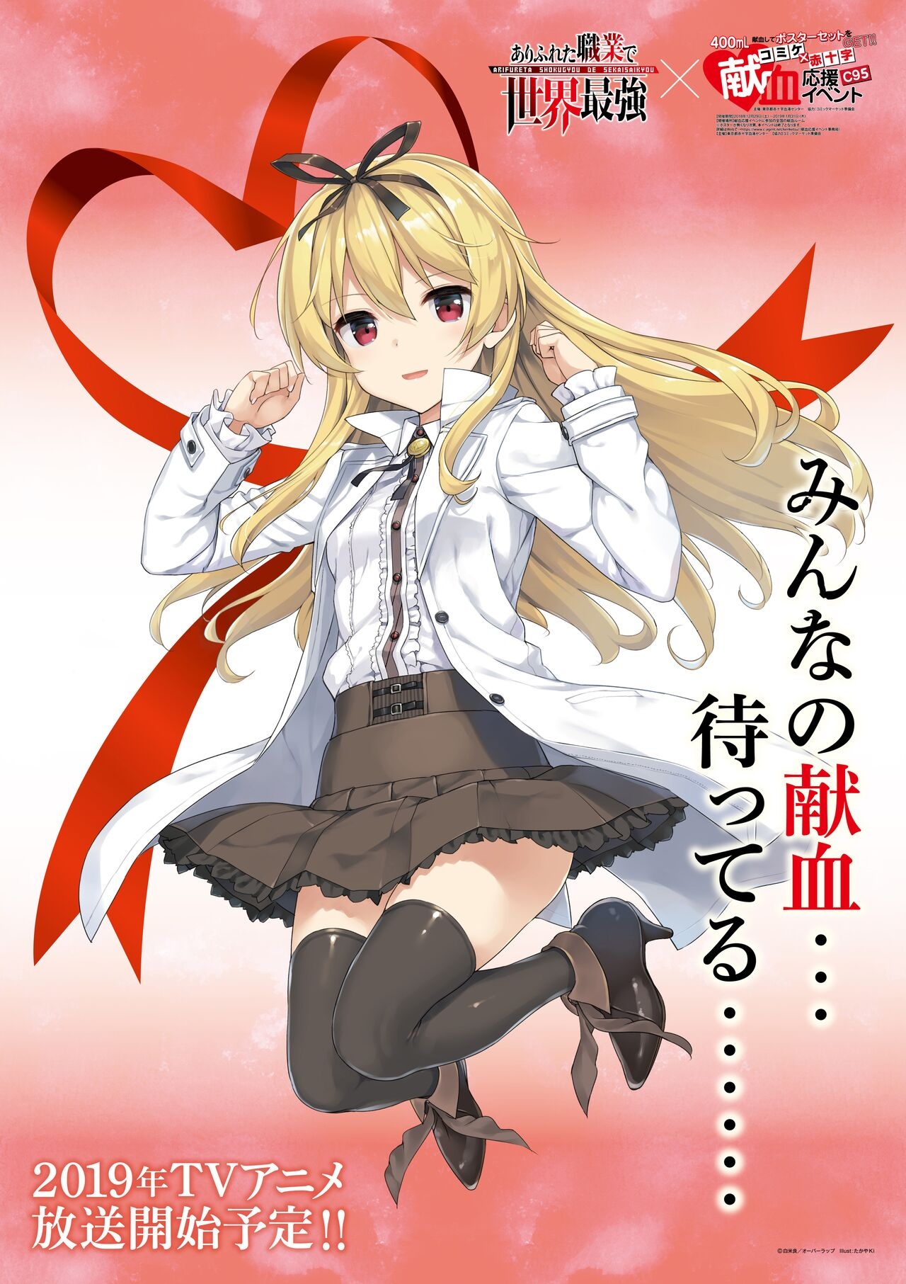 Arifureta: From Commonplace to World's Strongest Official Arts Collection 78