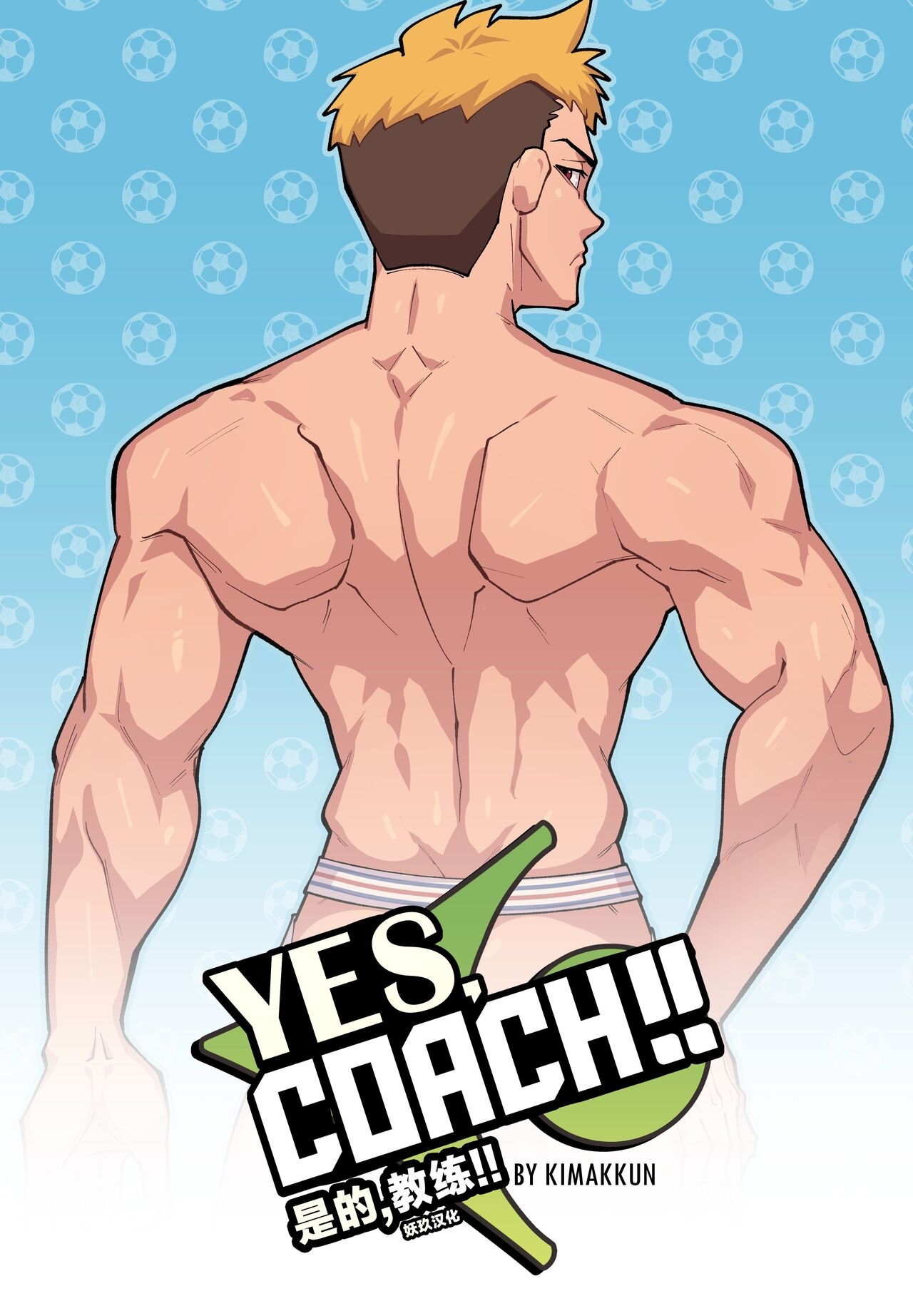 YES,COACH!! | 是的，教练！！ 1