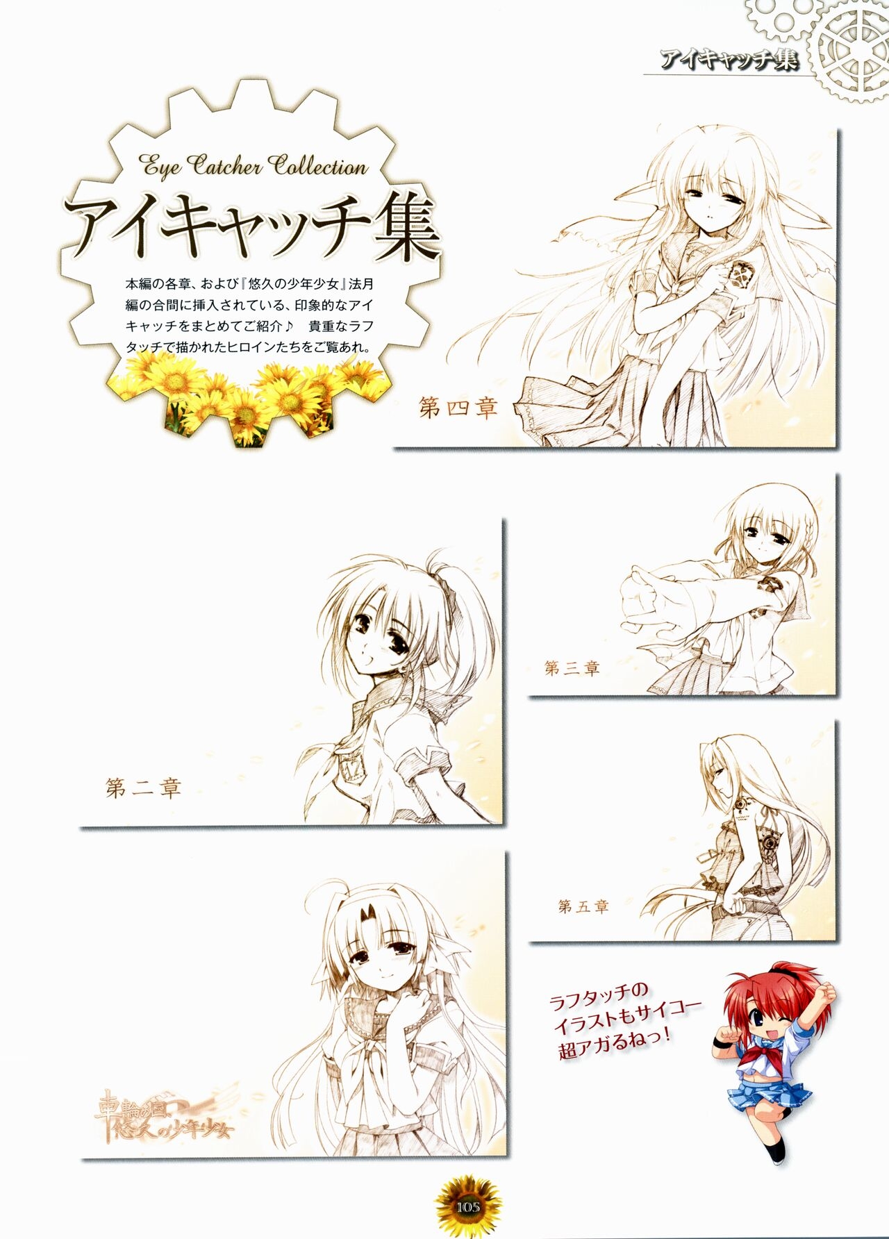 Sharin no Kuni, Himawari no Shoujo & Sharin no Kuni, Yuukyuu no Shounen Shoujo Visual Fan Book 112